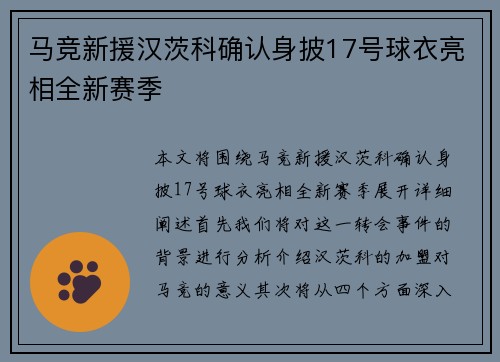 马竞新援汉茨科确认身披17号球衣亮相全新赛季