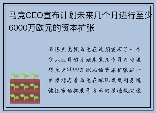 马竞CEO宣布计划未来几个月进行至少6000万欧元的资本扩张