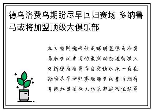 德乌洛费乌期盼尽早回归赛场 多纳鲁马或将加盟顶级大俱乐部