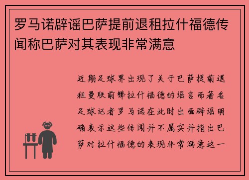 罗马诺辟谣巴萨提前退租拉什福德传闻称巴萨对其表现非常满意