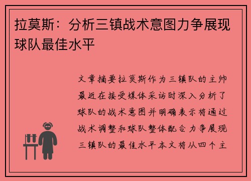 拉莫斯:分析三镇战术意图力争展现球队最佳水平