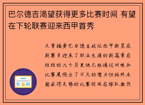 巴尔德吉渴望获得更多比赛时间 有望在下轮联赛迎来西甲首秀